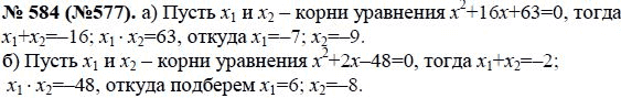 Ответ к задаче № 584 (577) - Ю.Н. Макарычев, гдз по алгебре 8 класс